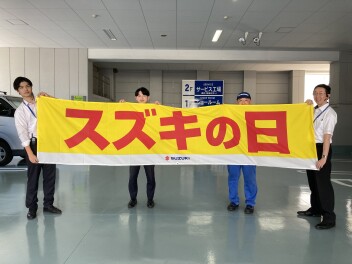 スズキの日だ！